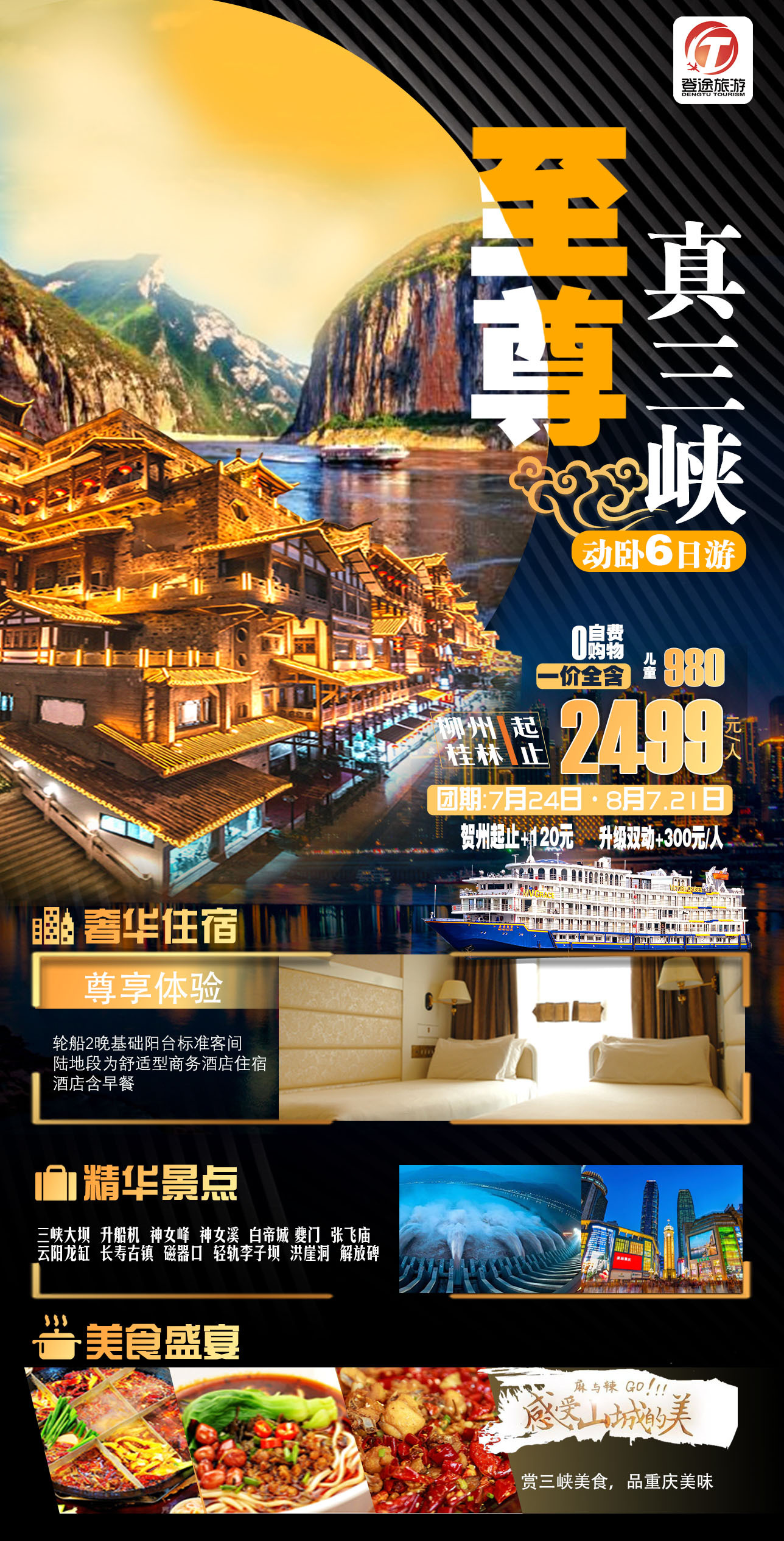 长江三峡旅游广告图图4