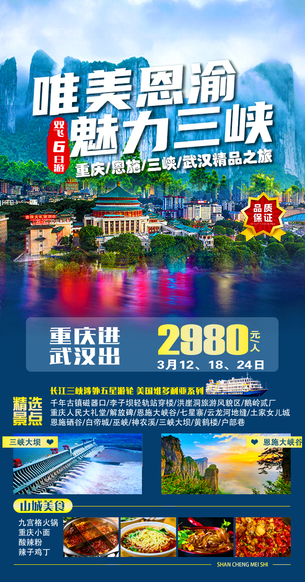 长江三峡旅游广告图图21