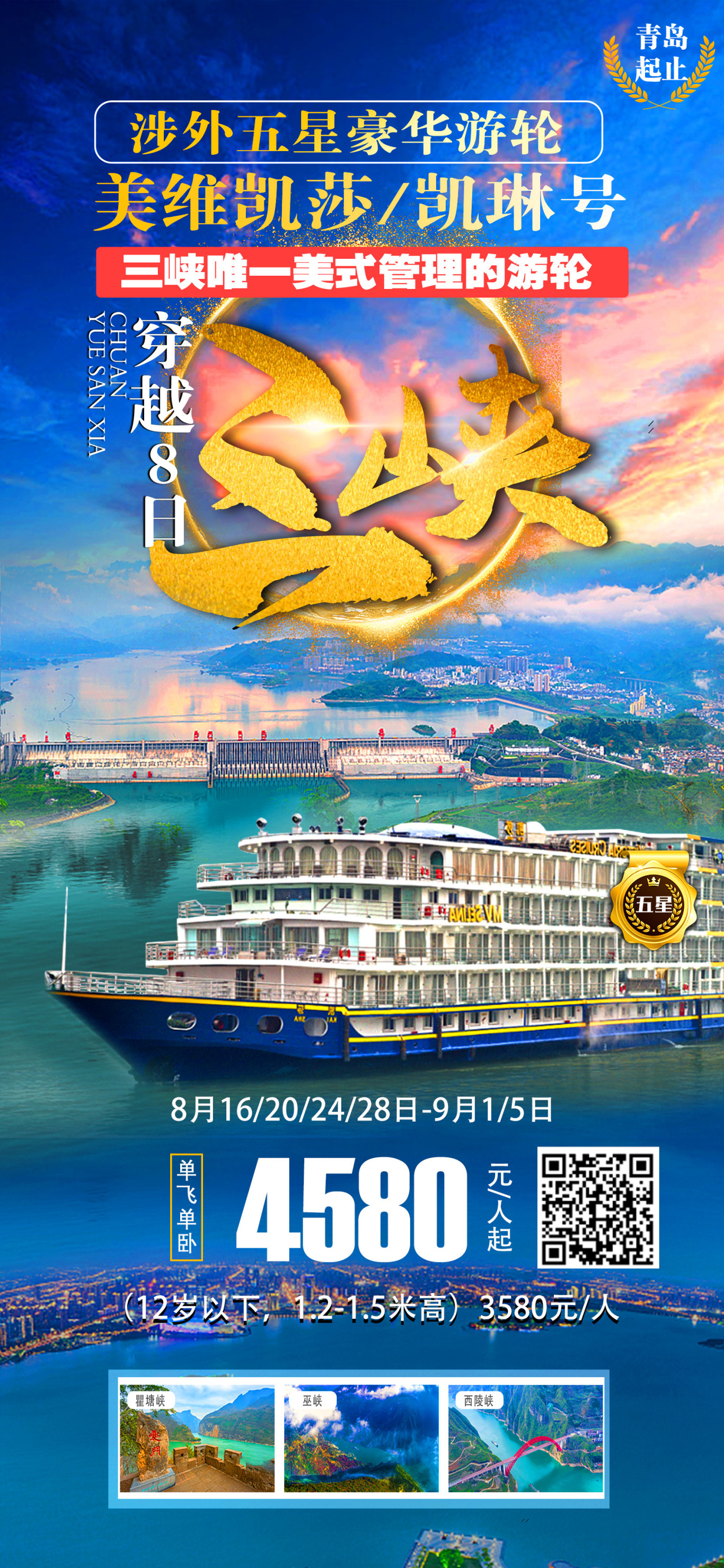 长江三峡旅游广告图图3