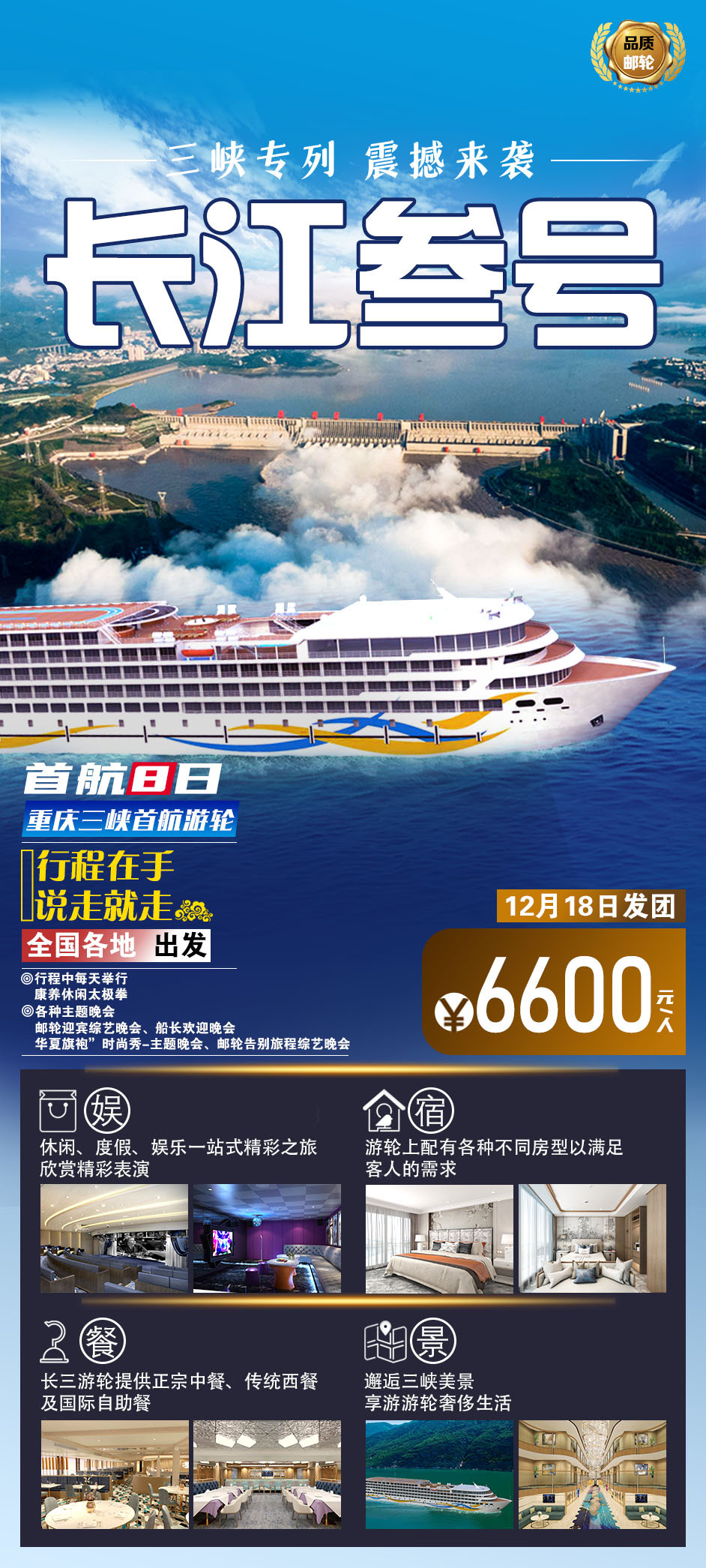 长江三峡旅游广告图图11