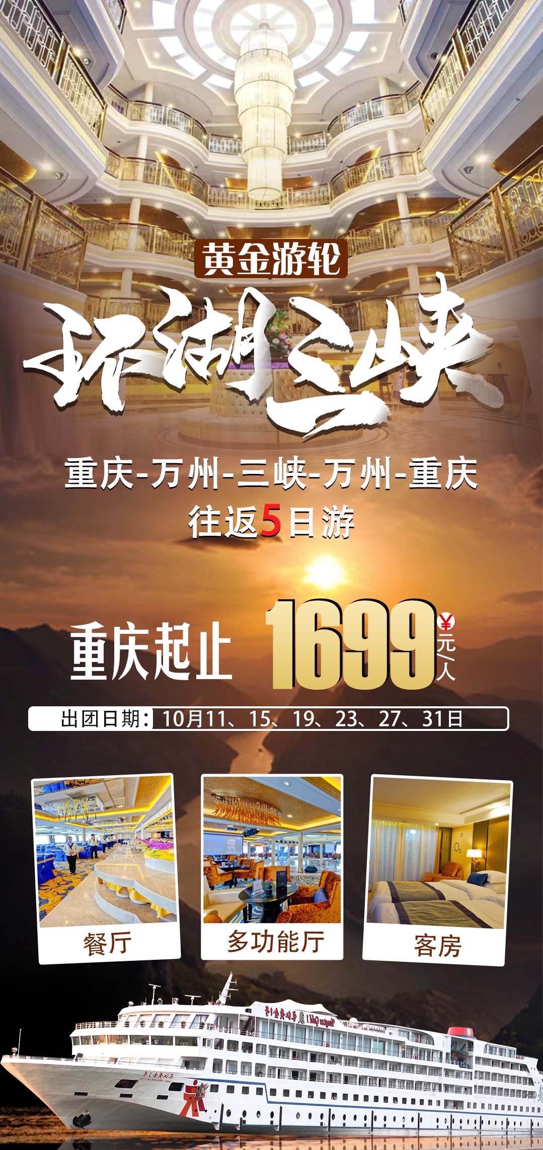 长江三峡旅游广告图图8