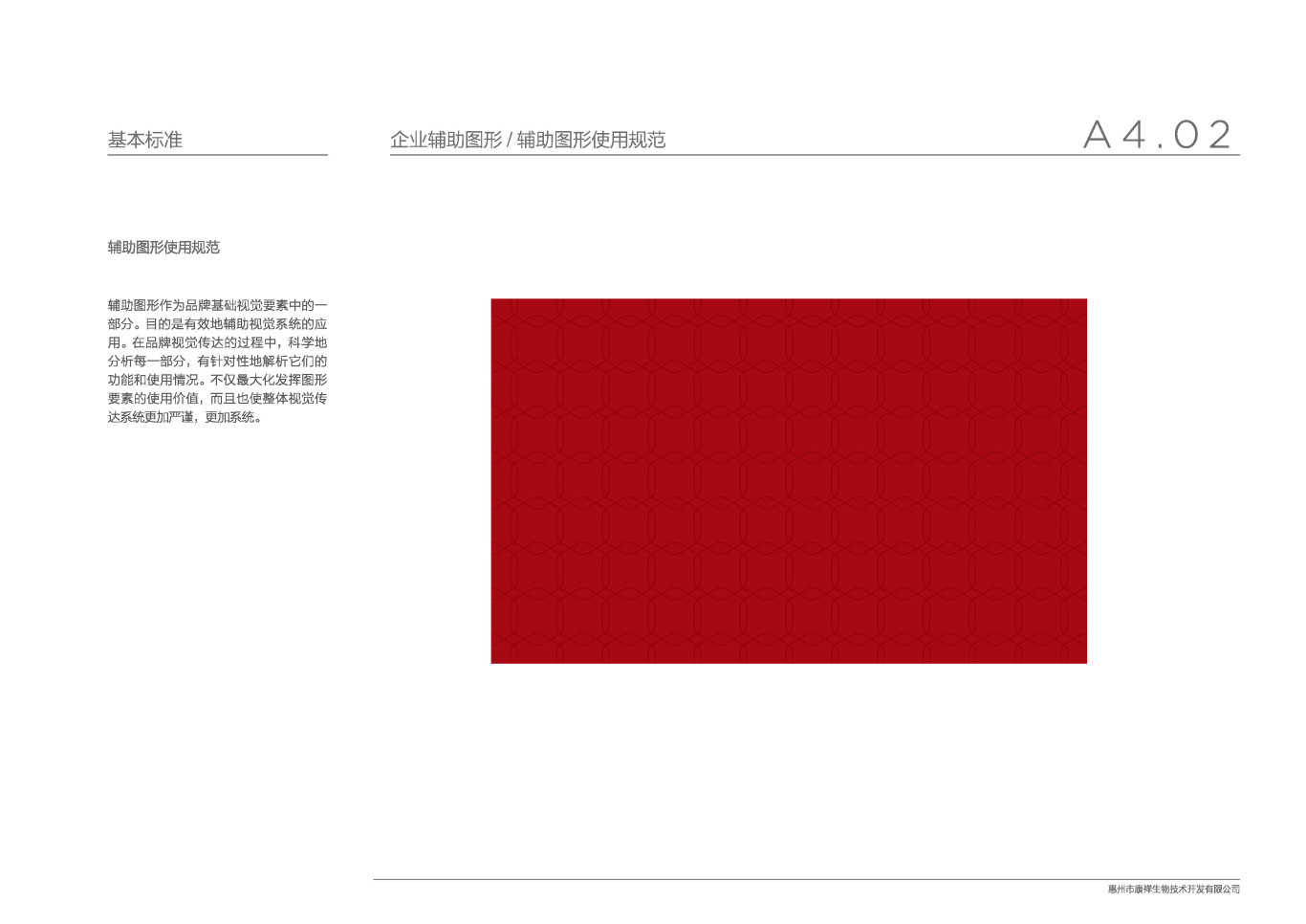 官山红品牌VI设计图12