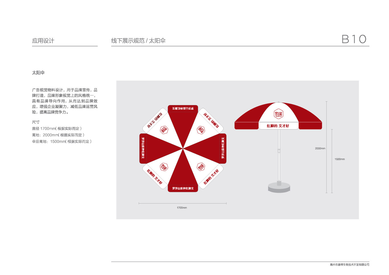 官山红品牌VI设计图28