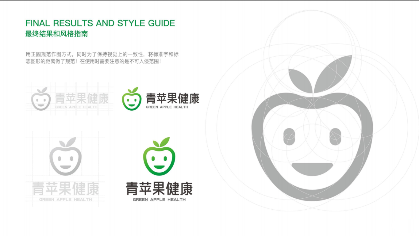 青苹果健康品牌设计（练习稿）图6