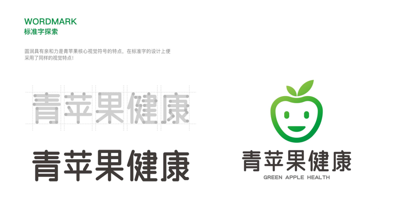 青苹果健康品牌设计（练习稿）图5
