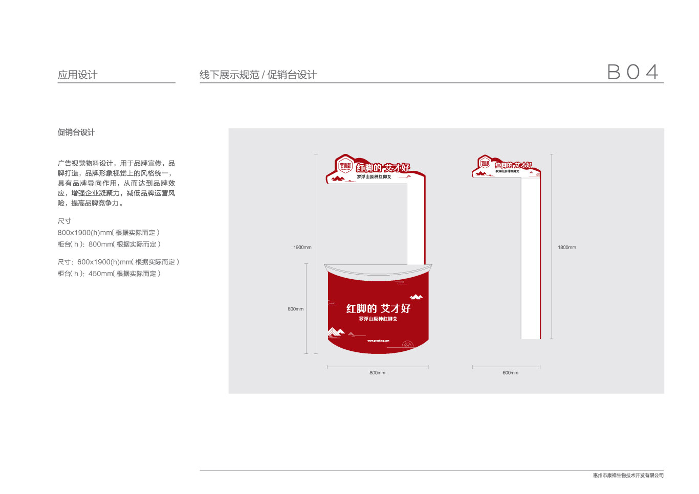 官山红品牌VI设计图22