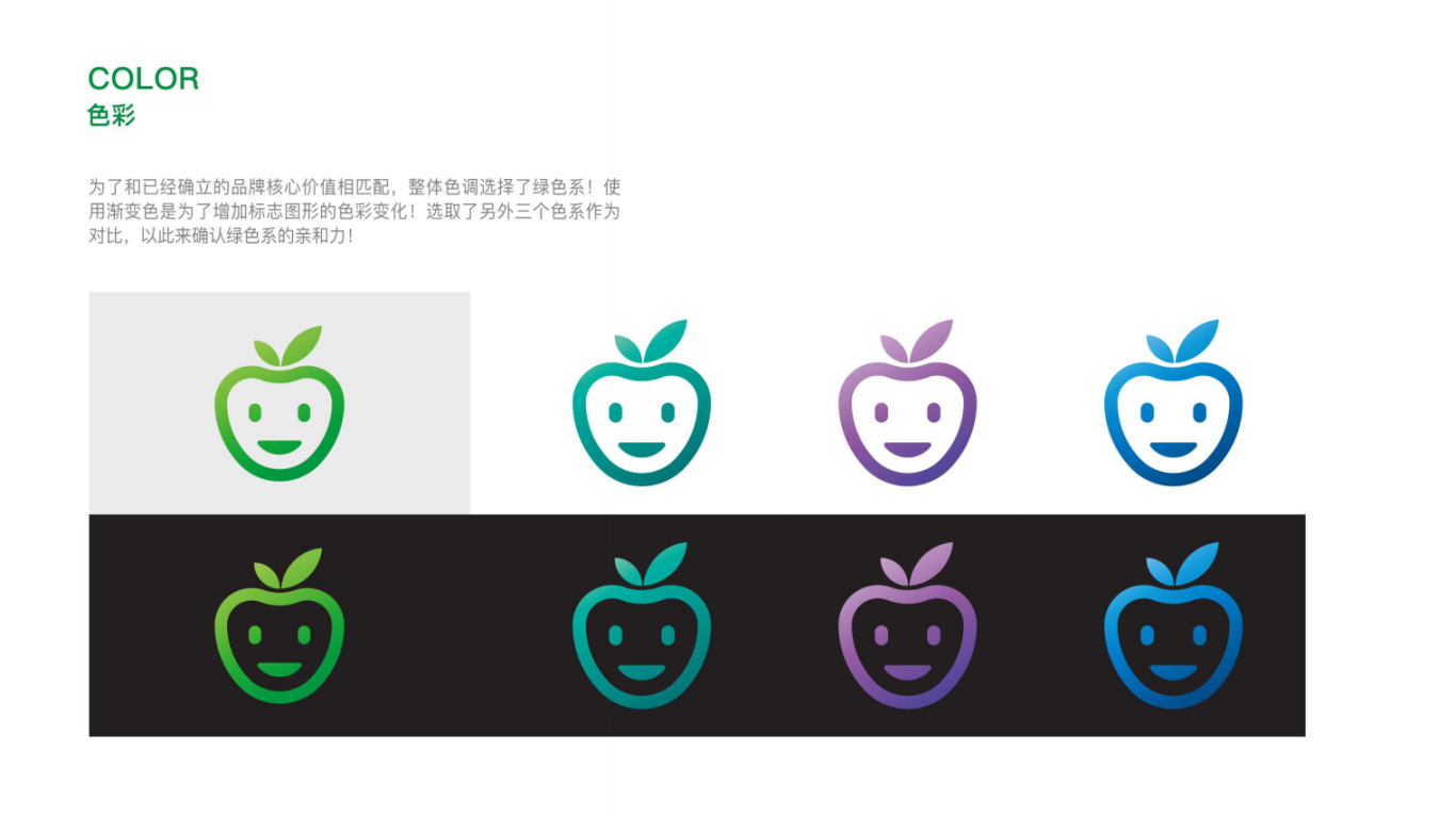 青苹果健康品牌设计（练习稿）图4