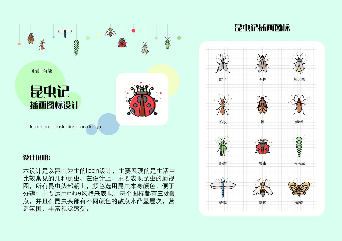 昆虫记插画图标设计图1
