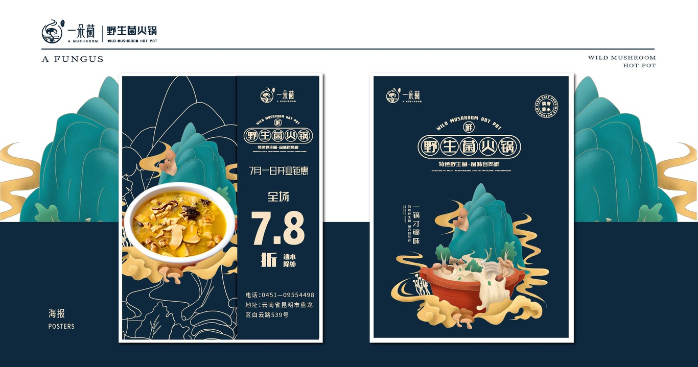 一朵菌品牌设计图16