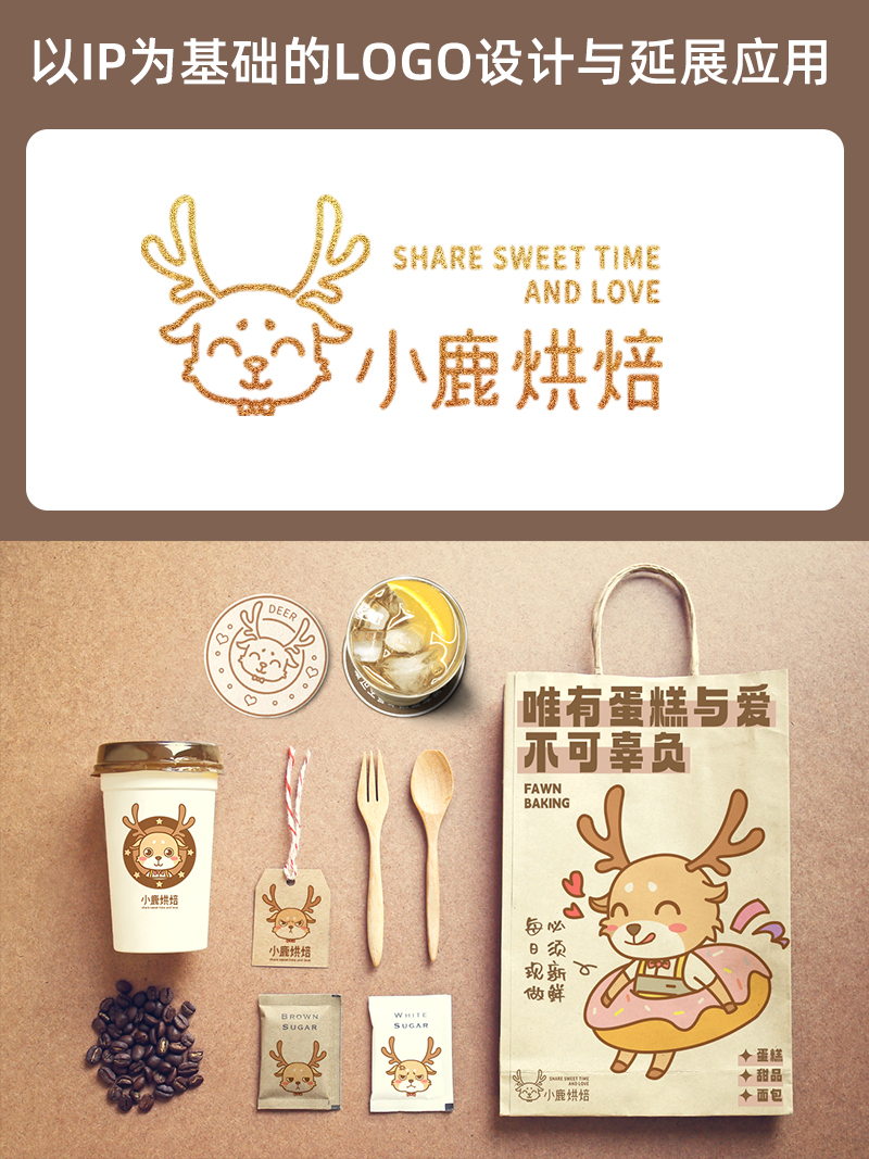 烘焙吉祥物-鹿小川卡通ip设计图1
