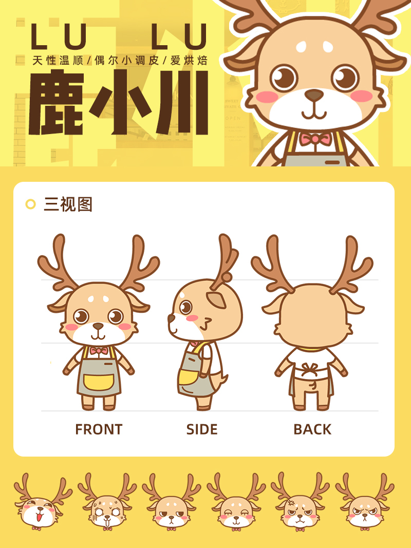 烘焙吉祥物-鹿小川卡通ip设计图0