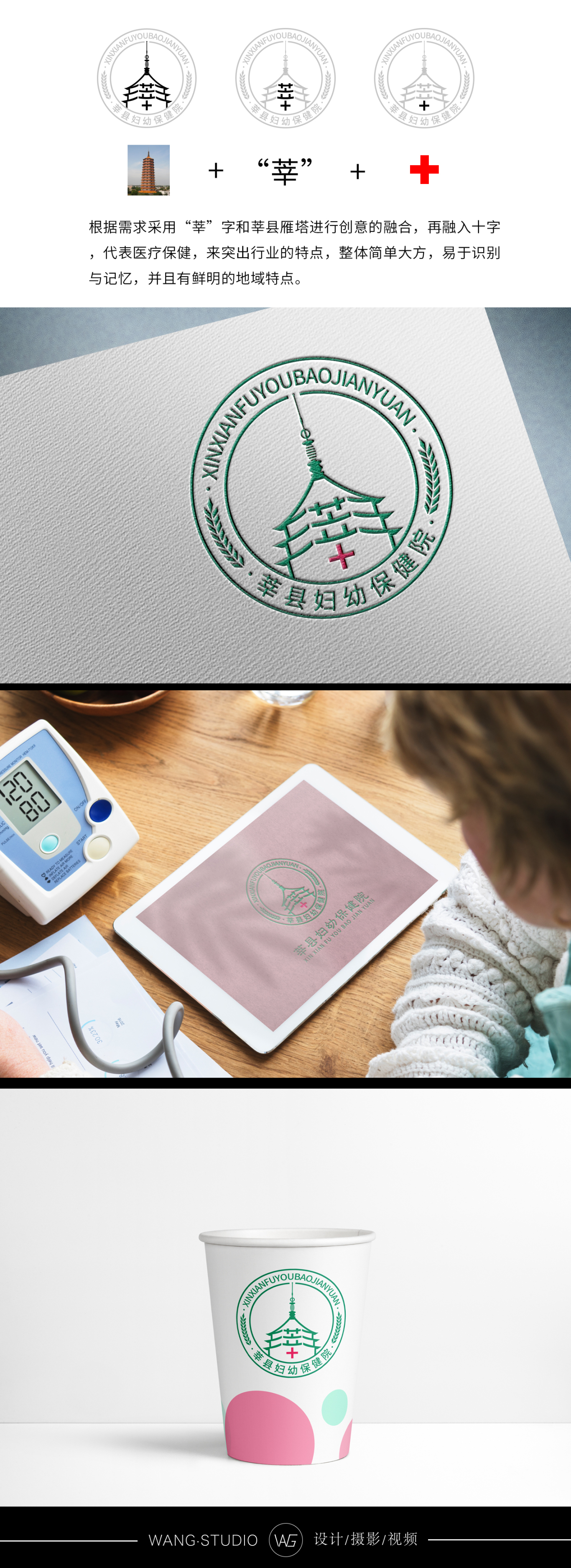  莘县妇幼保健院logo设计图0