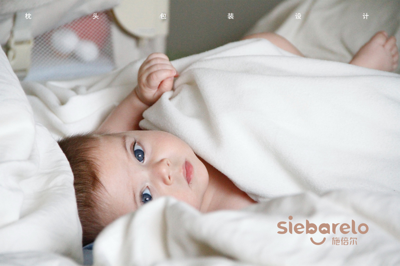 「Siebarelo」婴幼儿乳胶枕系列包装图0