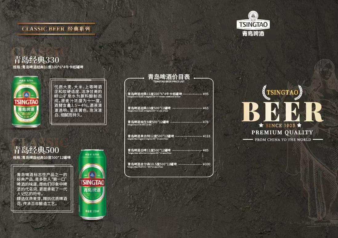 青岛啤酒三折页丶宣传单图0