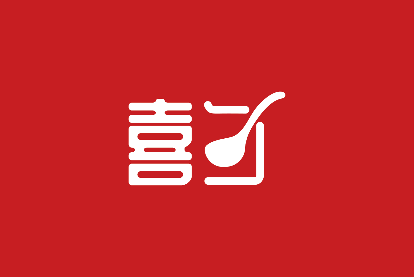 預制菜logo設計圖1