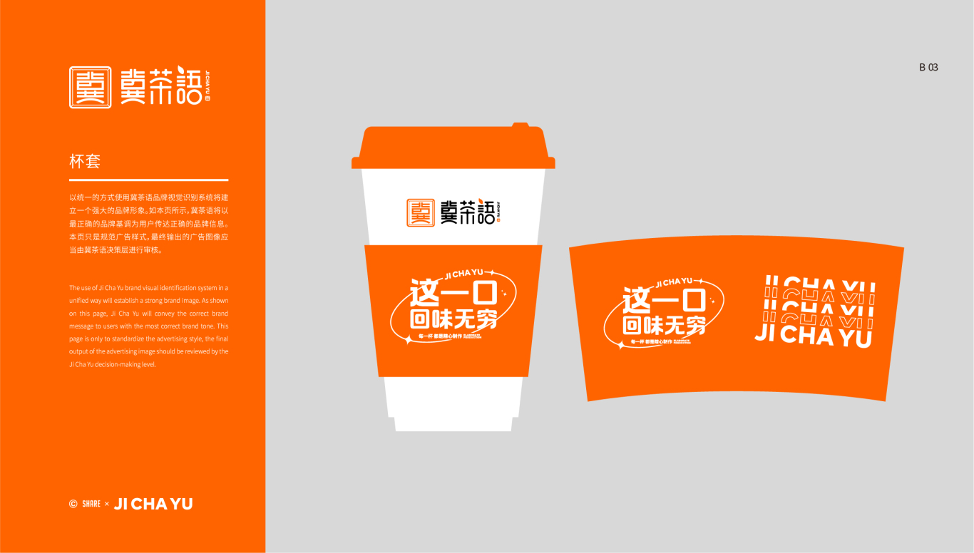 冀茶語奶茶品牌VI系統設計圖26