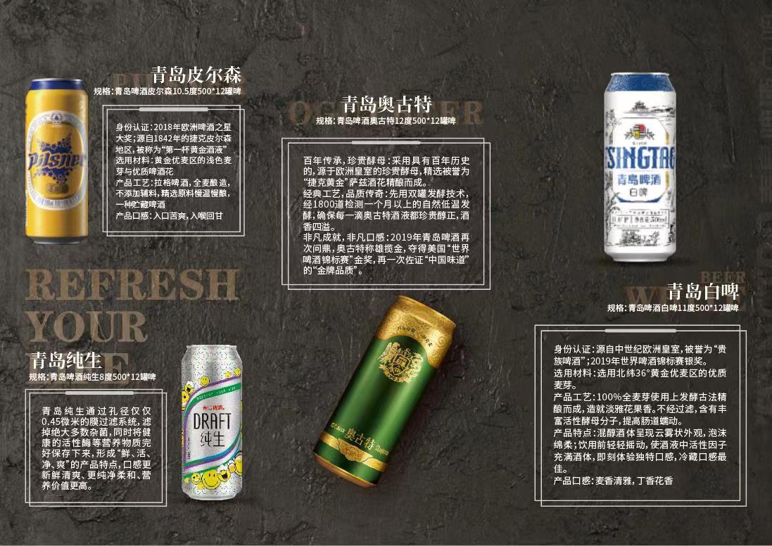 青岛啤酒三折页丶宣传单图1