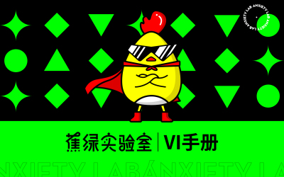 蕉绿奶茶品牌VI吉祥物设计