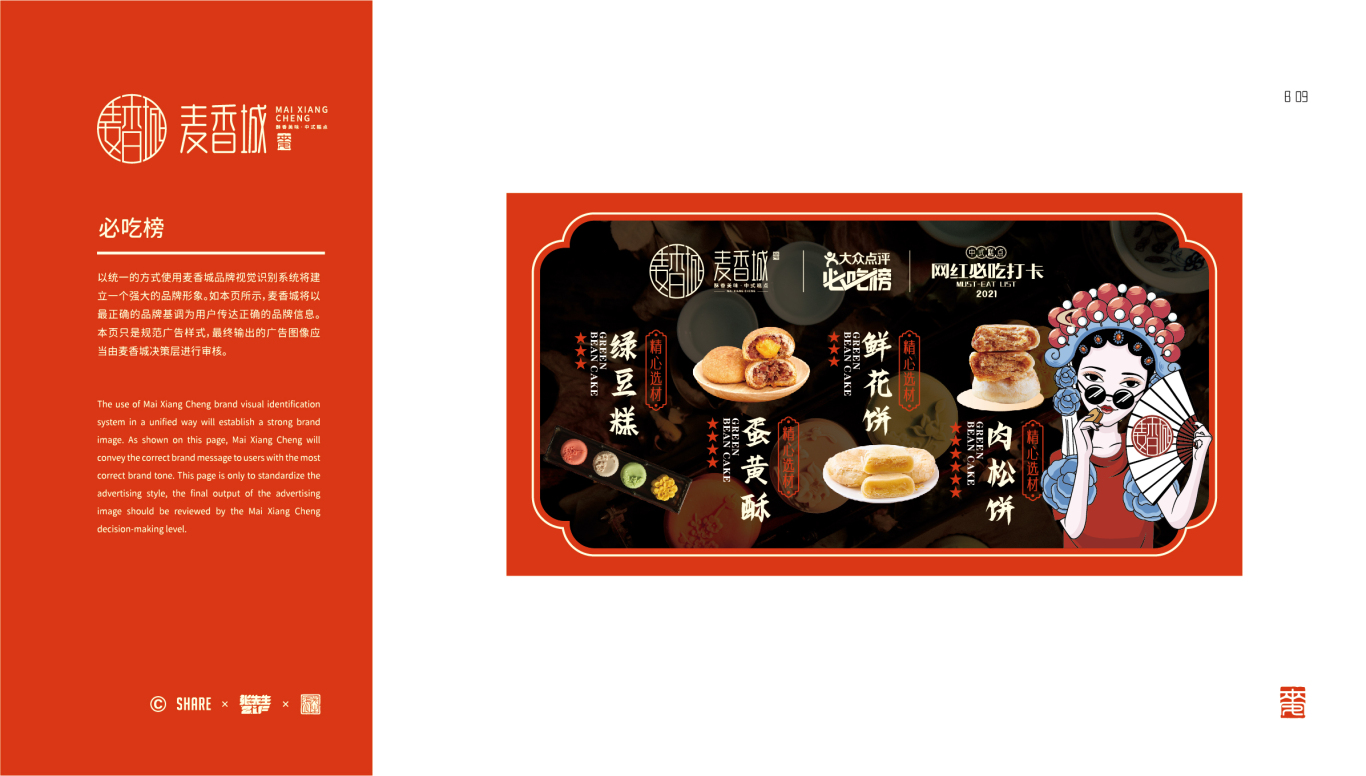 麥香城中式糕點VI設計圖39