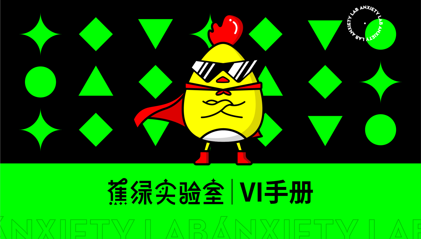 蕉绿奶茶品牌VI吉祥物设计图0