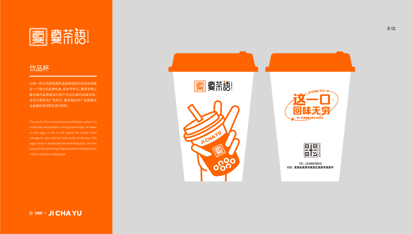 冀茶語奶茶品牌VI系統設計圖24
