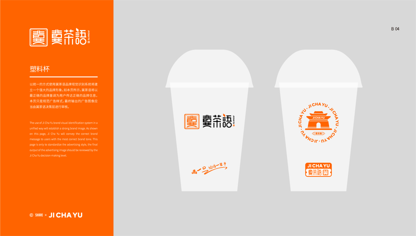 冀茶語奶茶品牌VI系統設計圖28