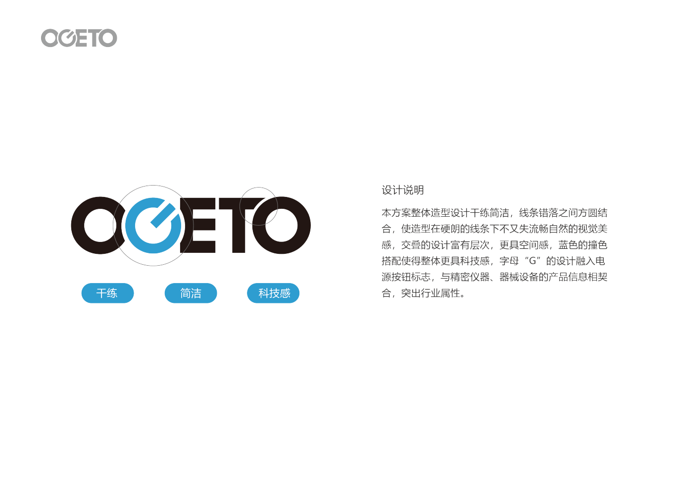 OGETO机械仪器公司LOGO设计图7