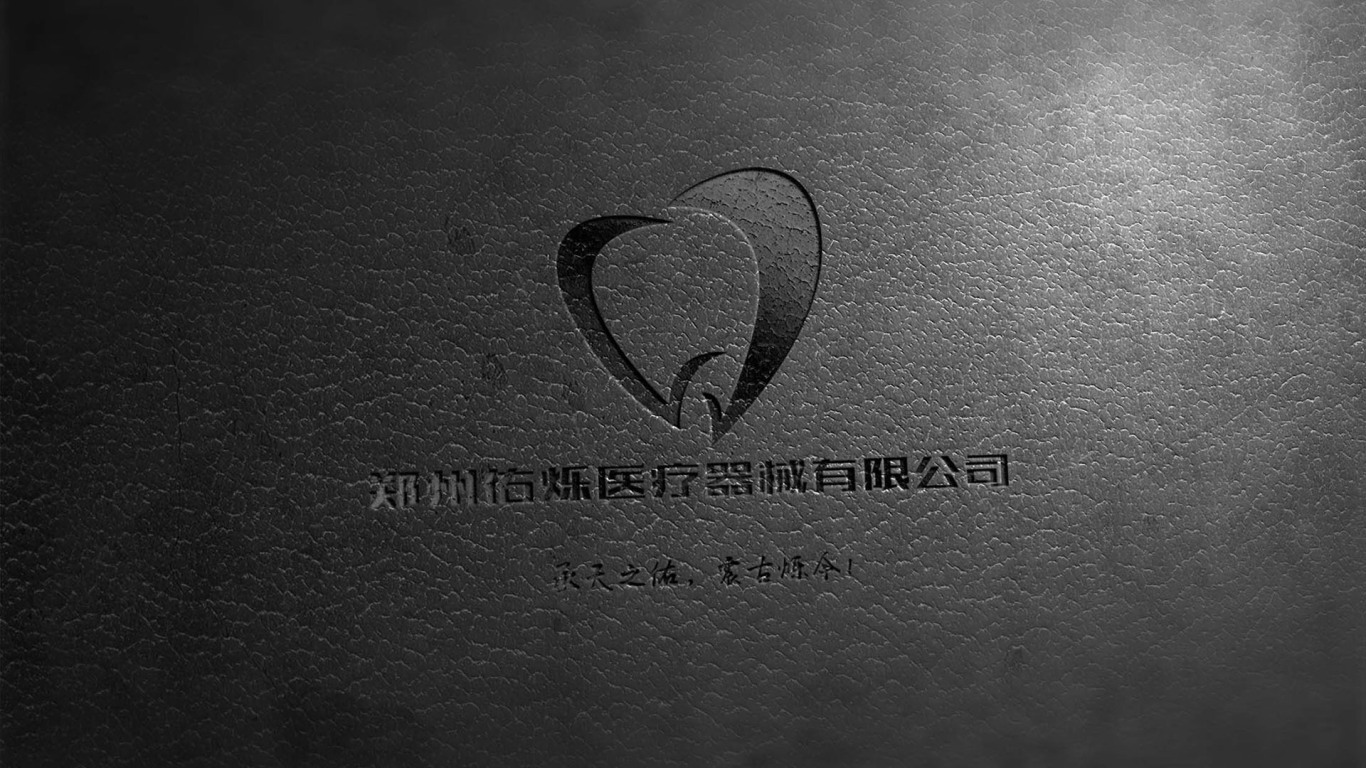 郑州佑烁医疗器械有限公司logo提案图10