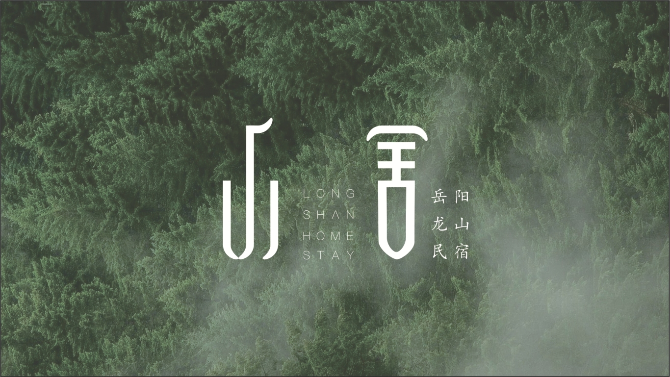 民宿系列logo设计图14