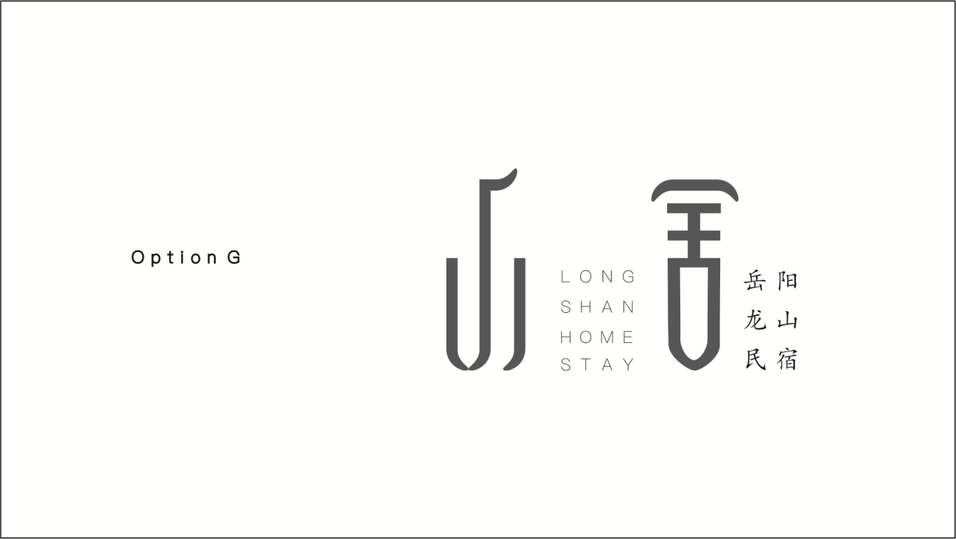 民宿系列logo设计图13