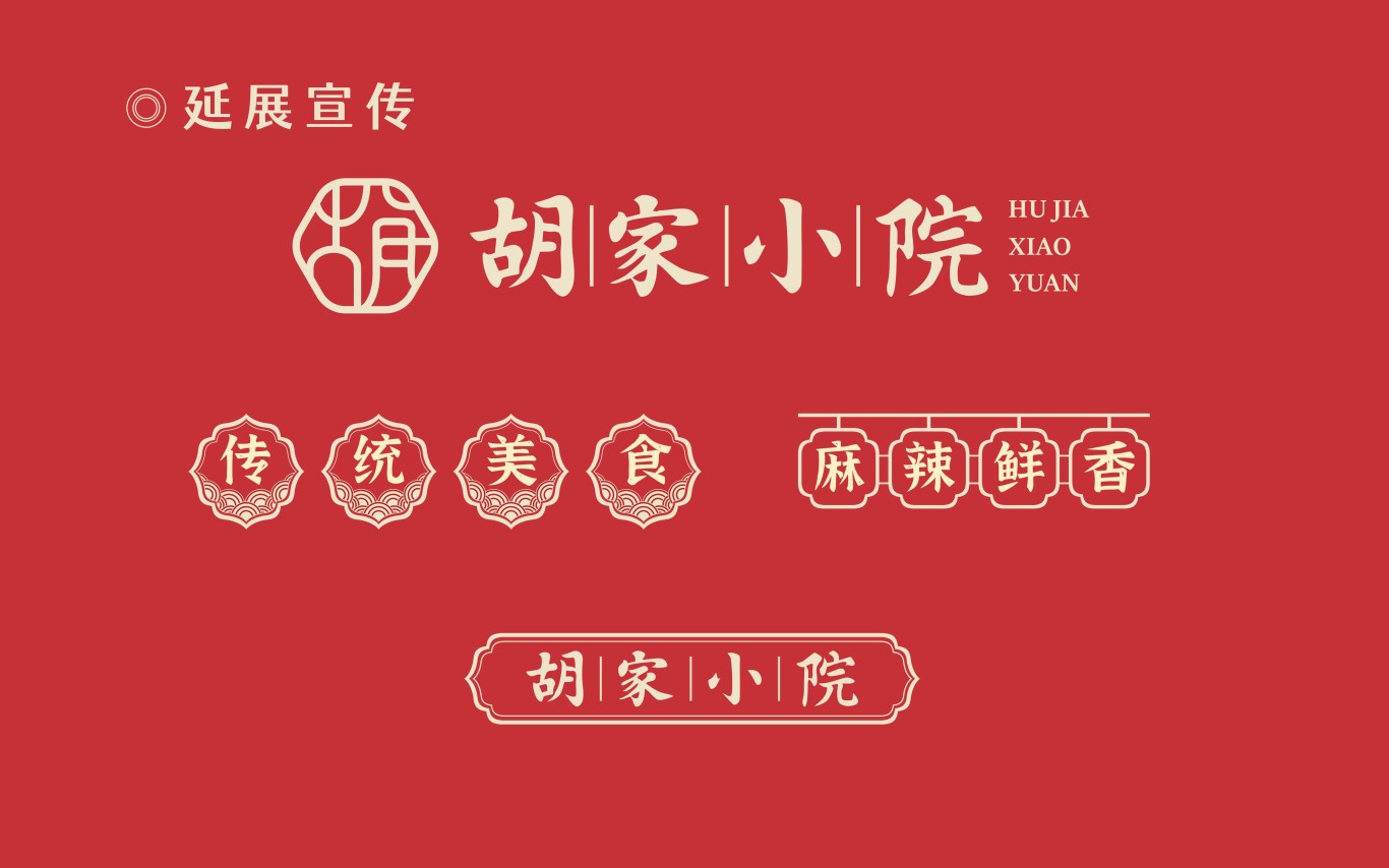 中式餐饮logo设计图3