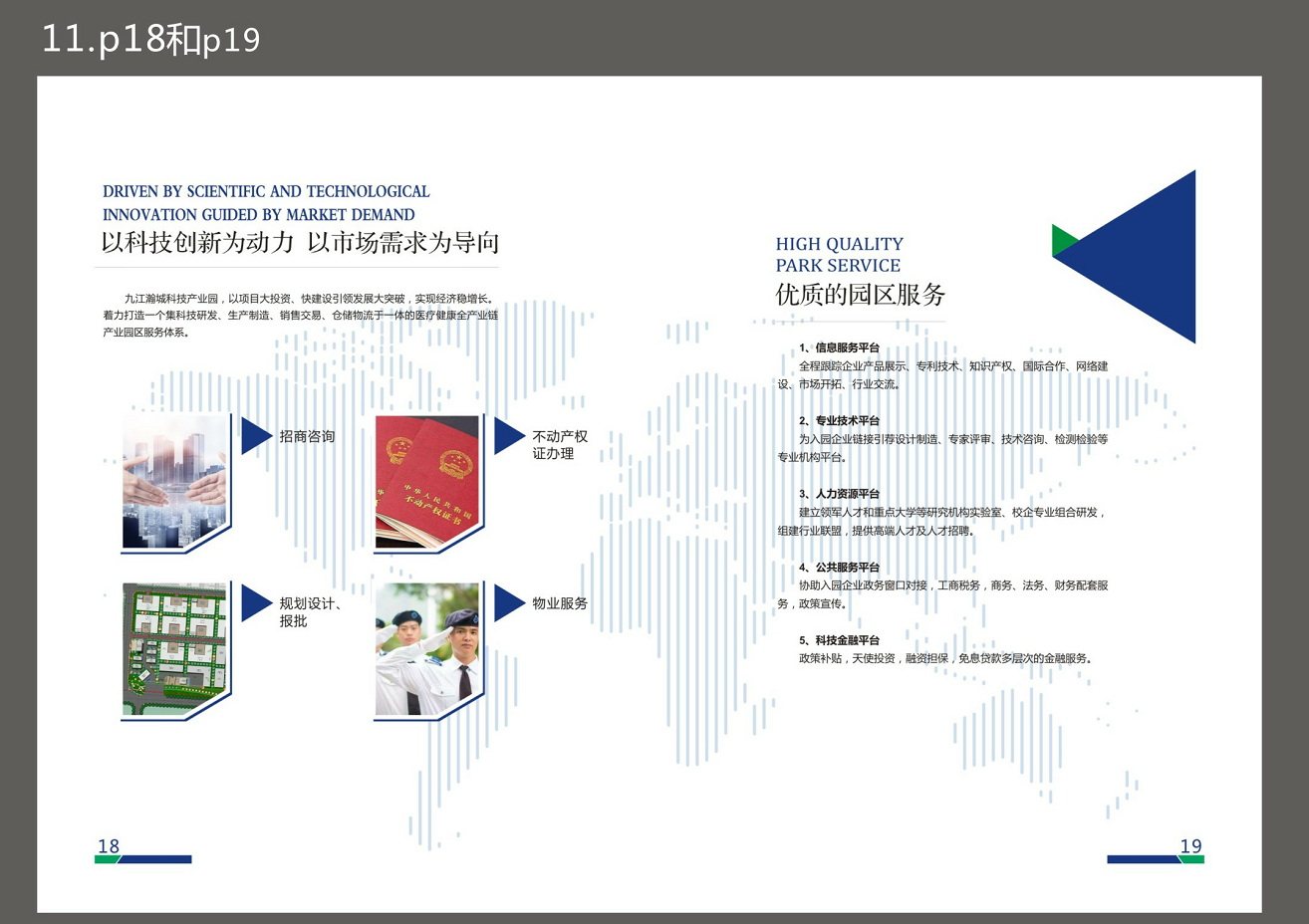 项目画册图9