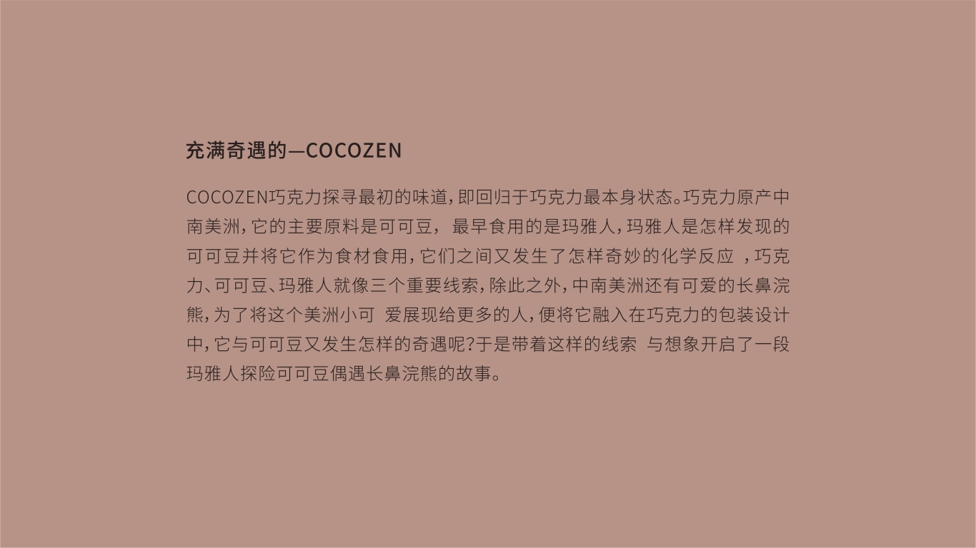 COCOZEN | 巧克力包裝設計圖1