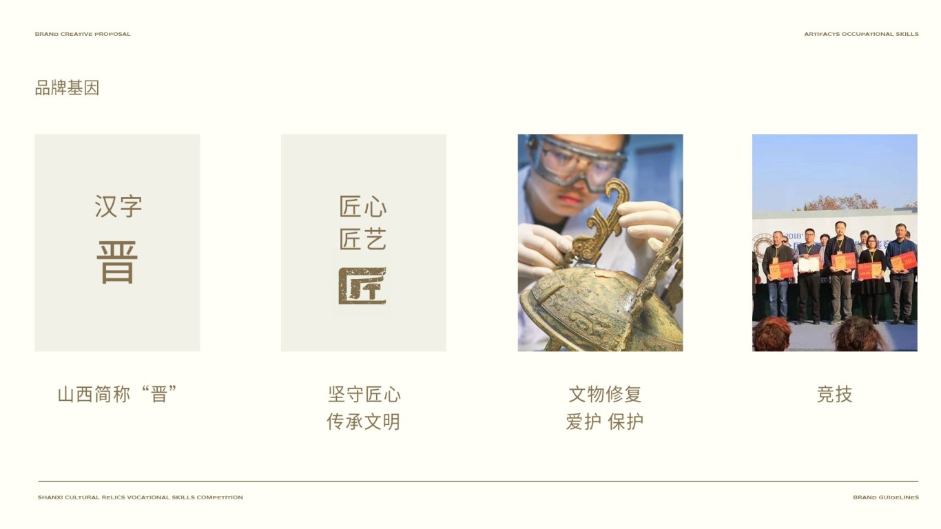 山西省文物大赛形象设计-获奖作品-logo设计图1