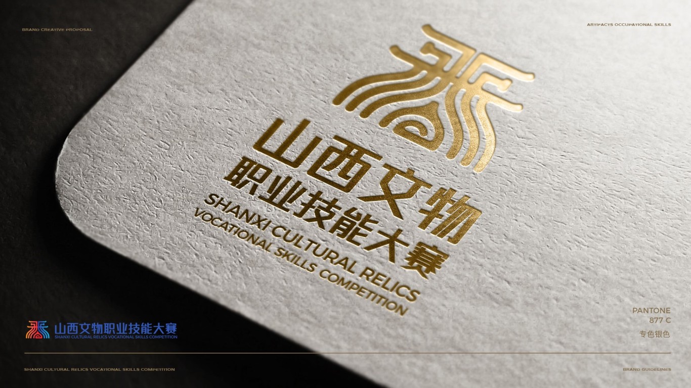 山西省文物大賽形象設計-獲獎作品-logo設計圖12