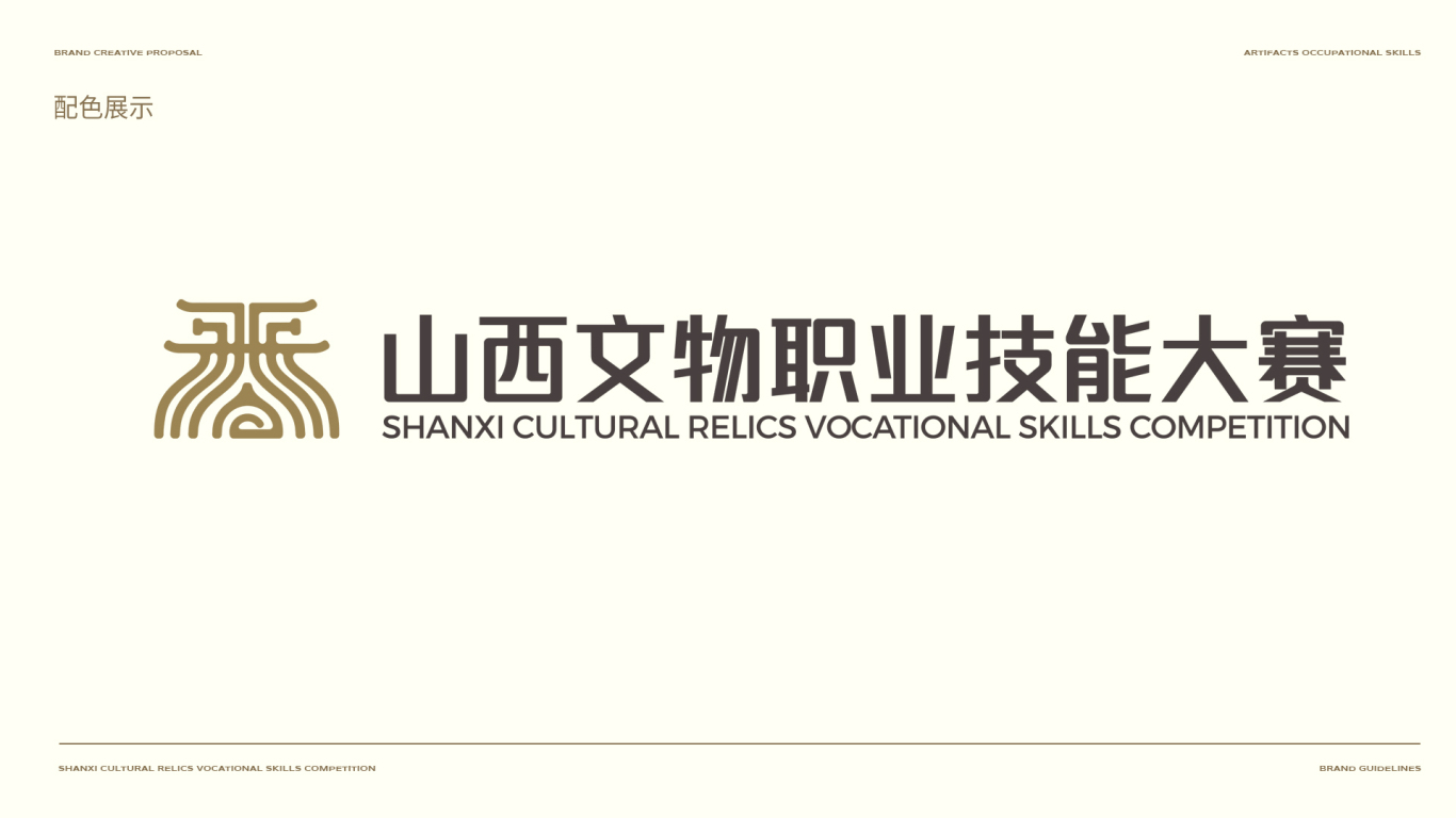 山西省文物大賽形象設計-獲獎作品-logo設計圖6
