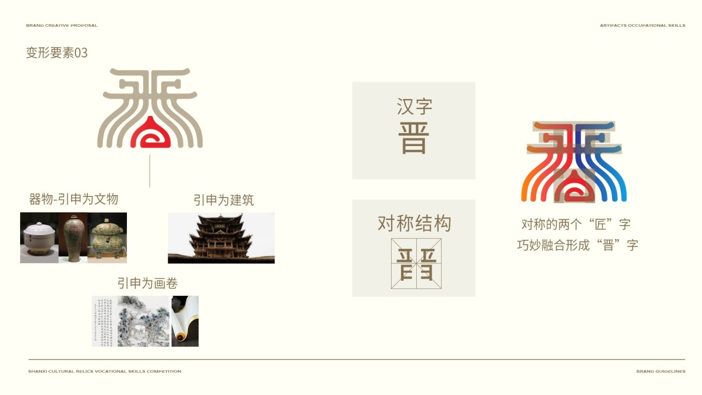 山西省文物大賽形象設計-獲獎作品-logo設計圖4