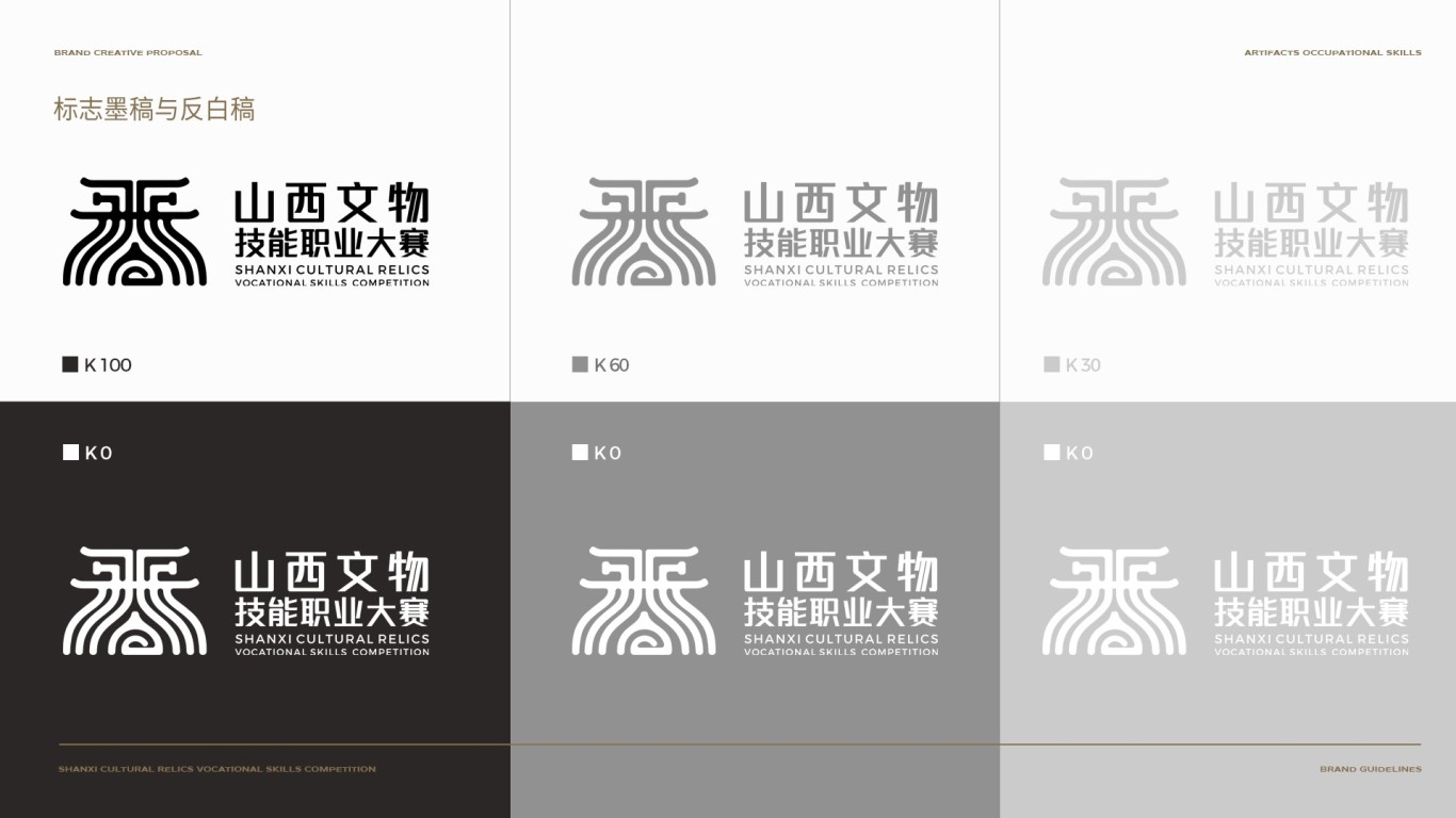 山西省文物大賽形象設計-獲獎作品-logo設計圖9