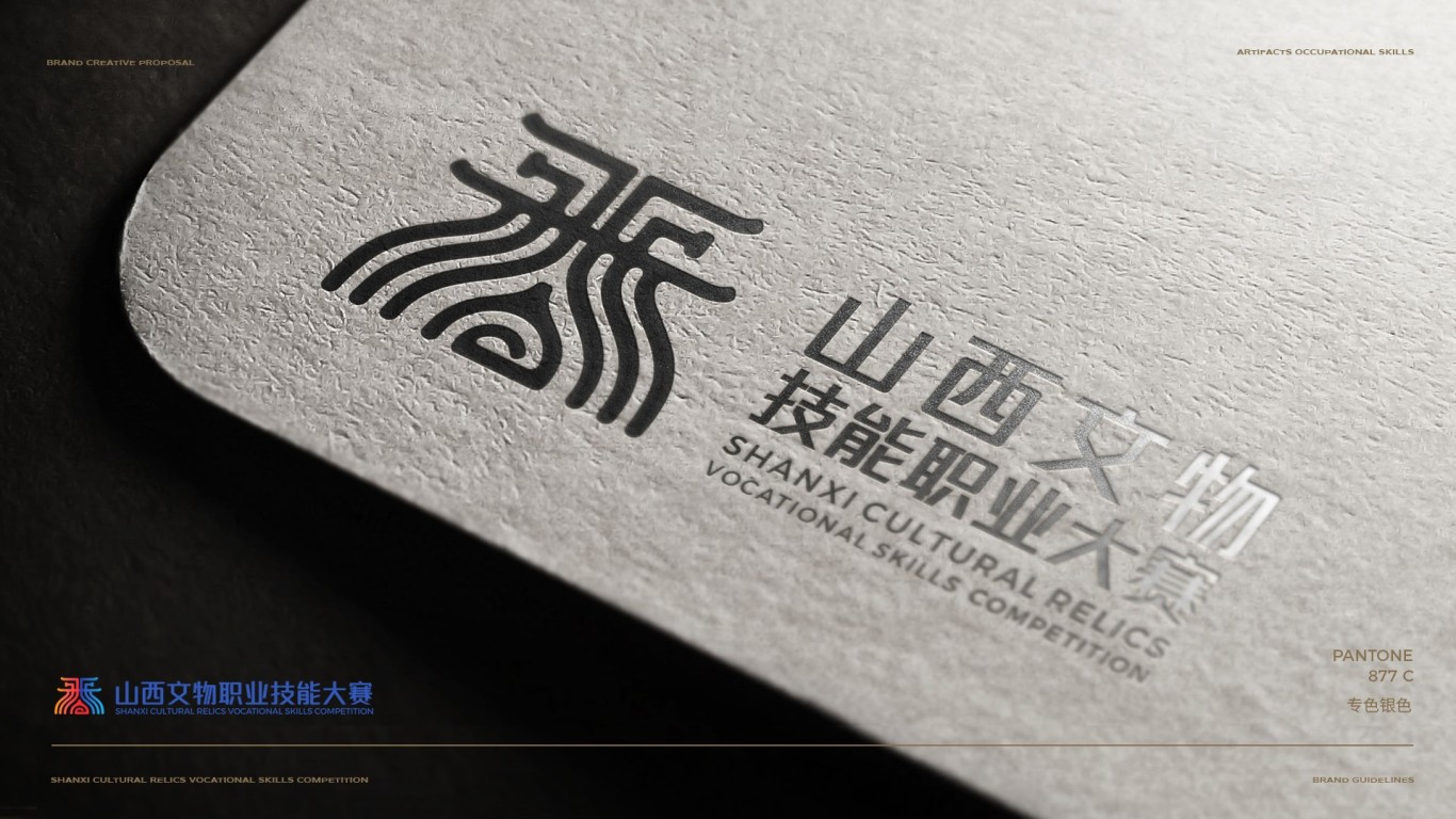 山西省文物大賽形象設計-獲獎作品-logo設計圖13