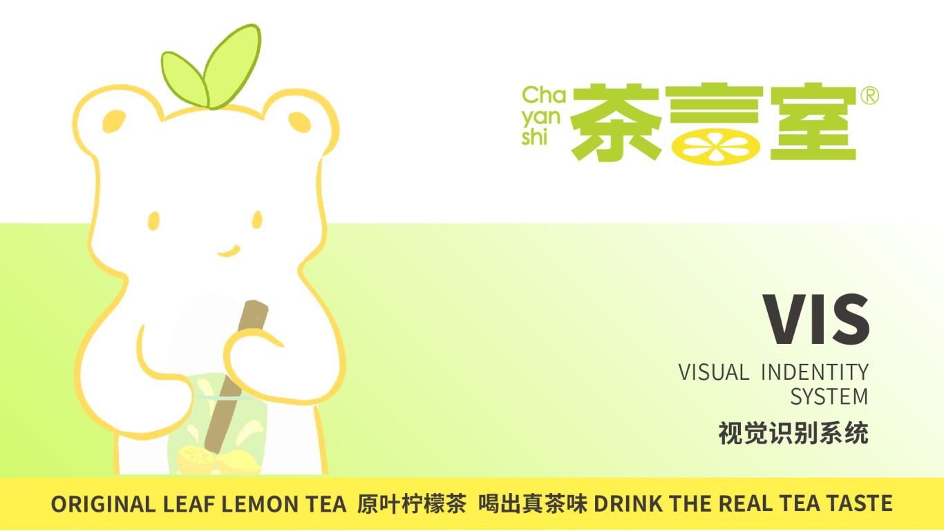 柠檬茶店vislogo品牌设计图0