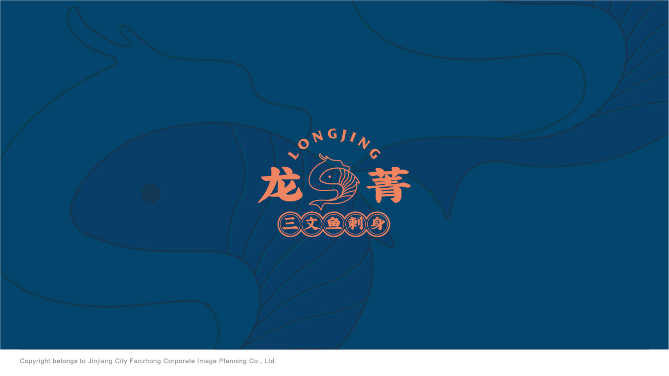 三文魚刺身品牌設計圖2