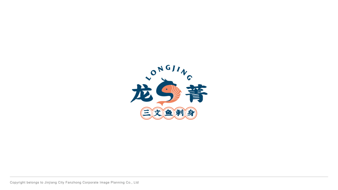 三文魚刺身品牌設計圖1
