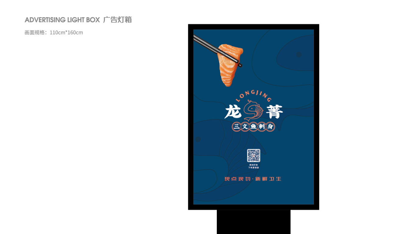 三文魚刺身品牌設計圖17