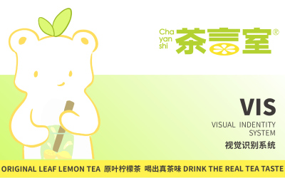 柠檬茶店vislogo品牌设计