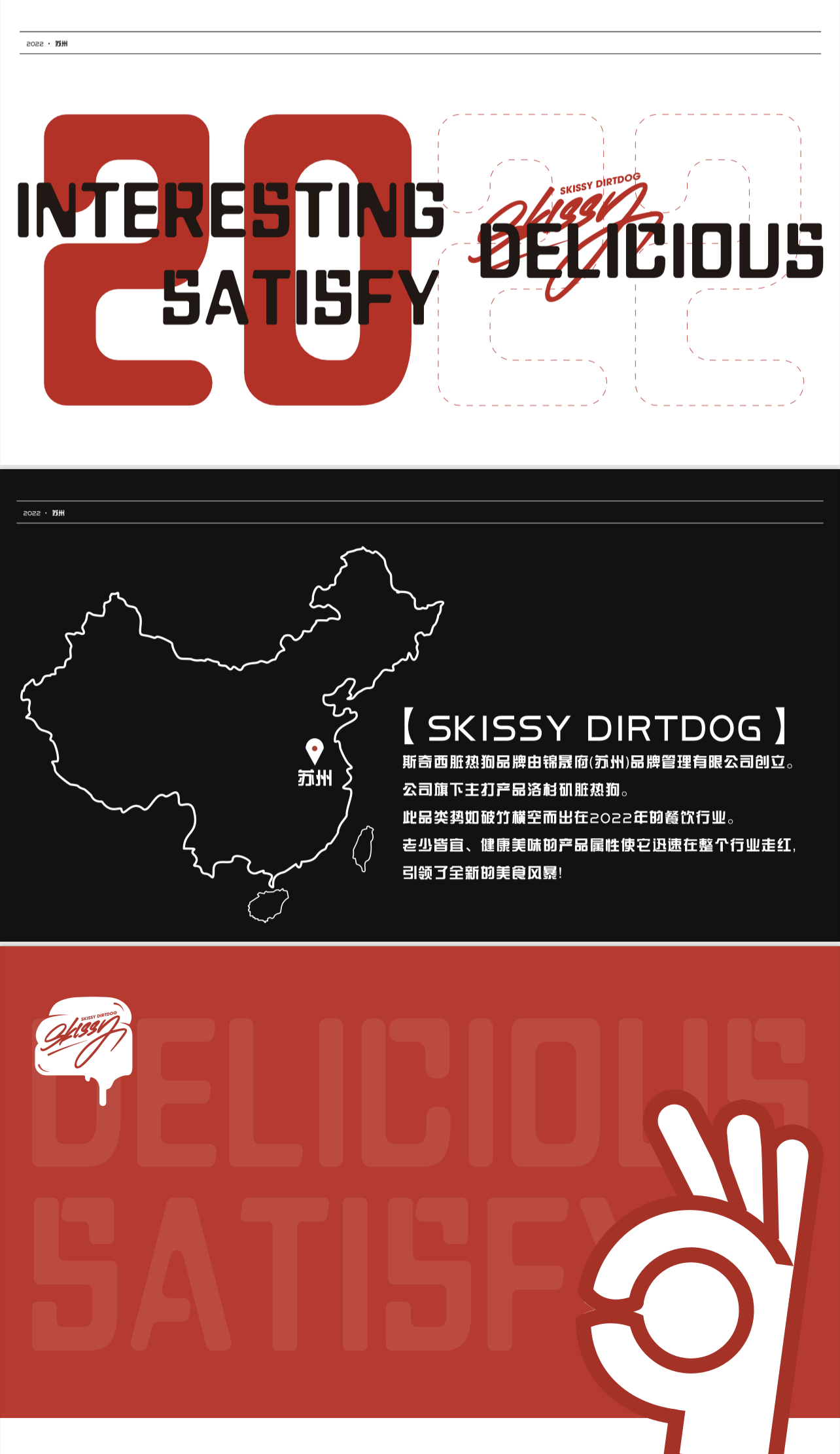SKISSY DIRTDOG®品牌招商手册图2
