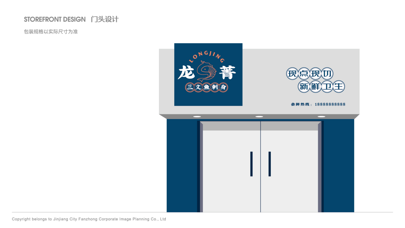 三文魚刺身品牌設計圖8