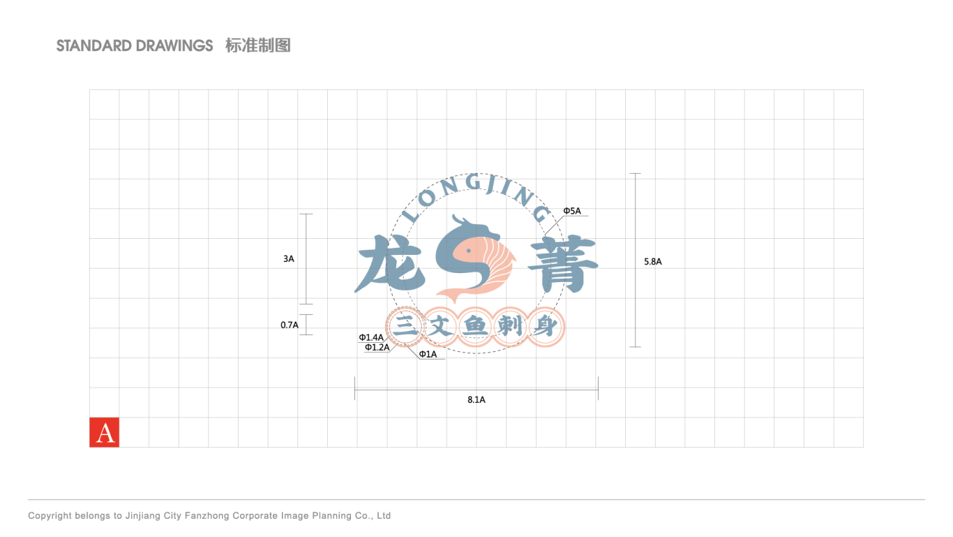 三文魚刺身品牌設計圖6