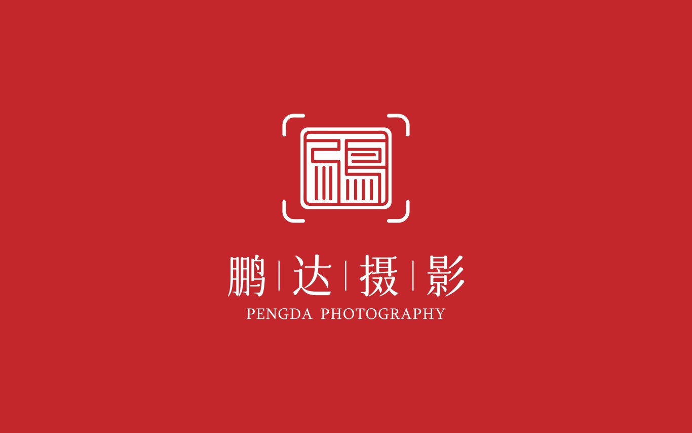 鹏达摄影工作室logo设计两个提案图8