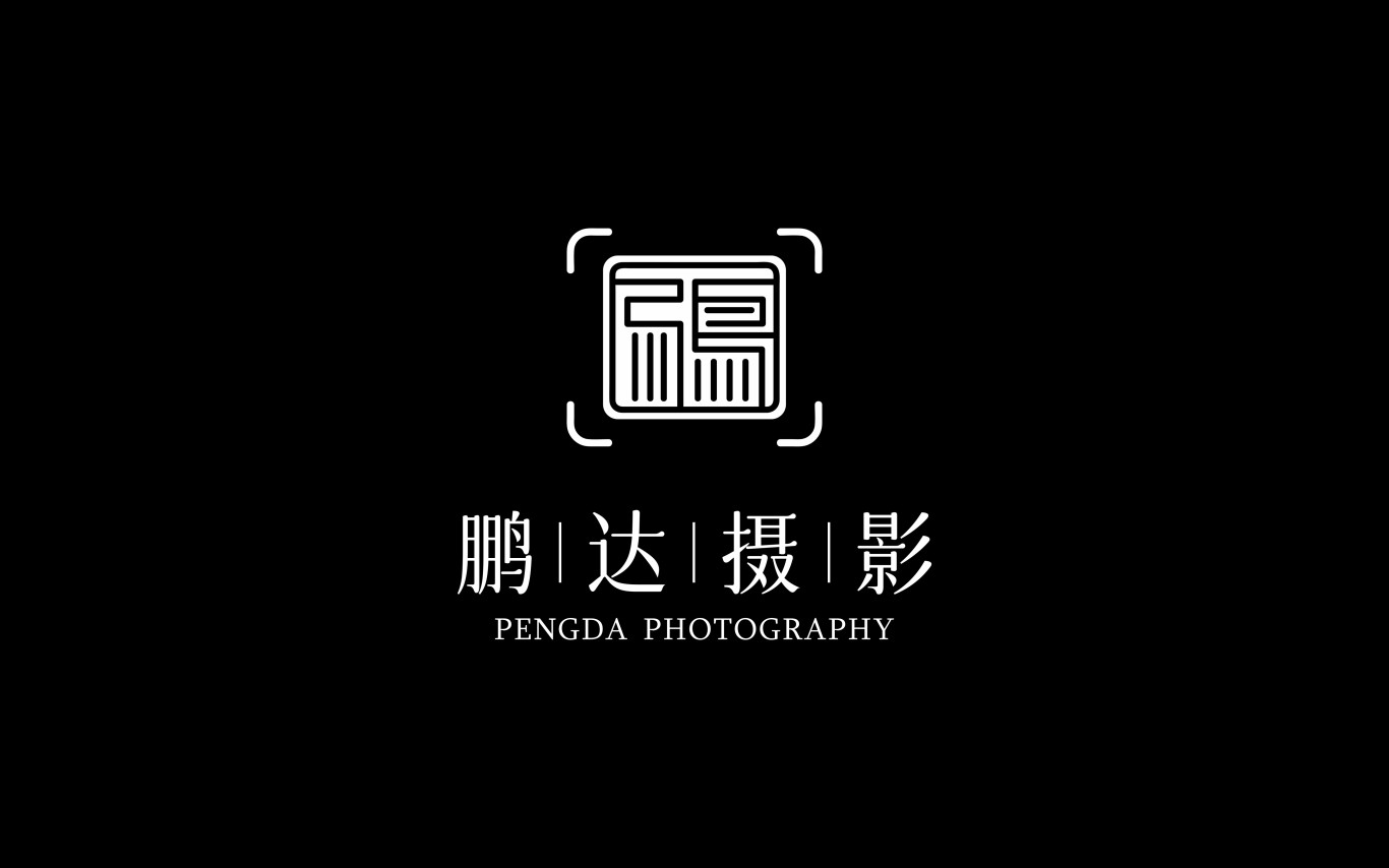 鹏达摄影工作室logo设计两个提案图9