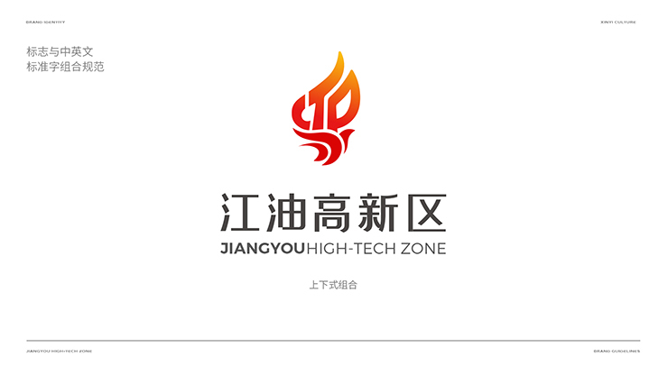 高新区科技产业园logo设计-江油高新区logo设计 获奖作品图6